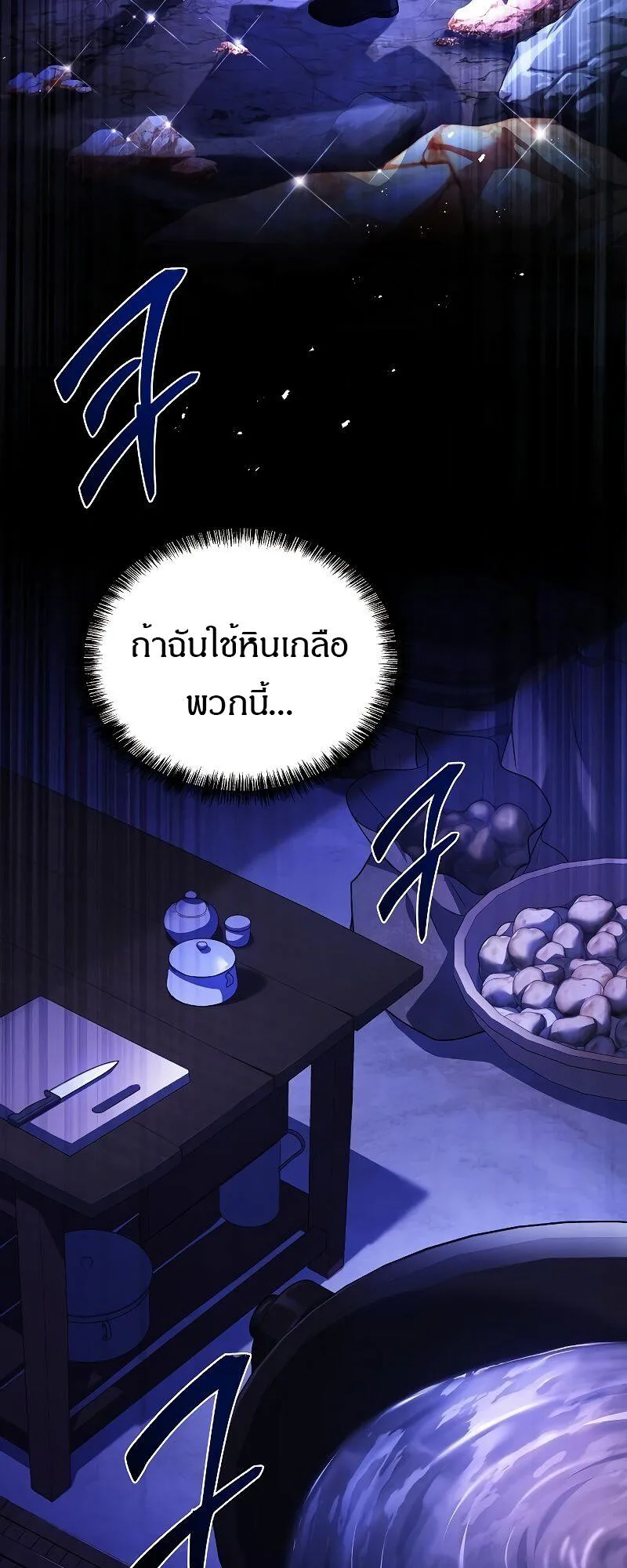A Wizard’s Restaurant ฉันจะเป็นให้ได้เลยมาสเตอร์เชฟในต่างโลก ตอนที่ 38 หน้า 69