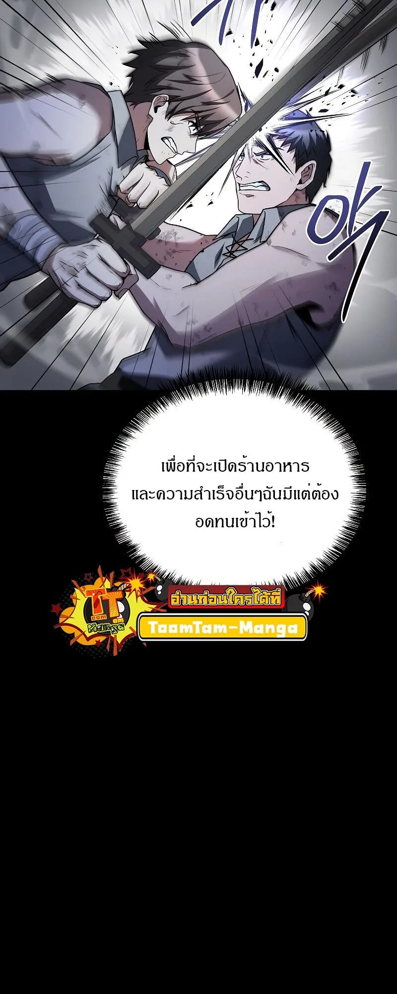 A Wizard’s Restaurant ฉันจะเป็นให้ได้เลยมาสเตอร์เชฟในต่างโลก ตอนที่ 38 หน้า 7
