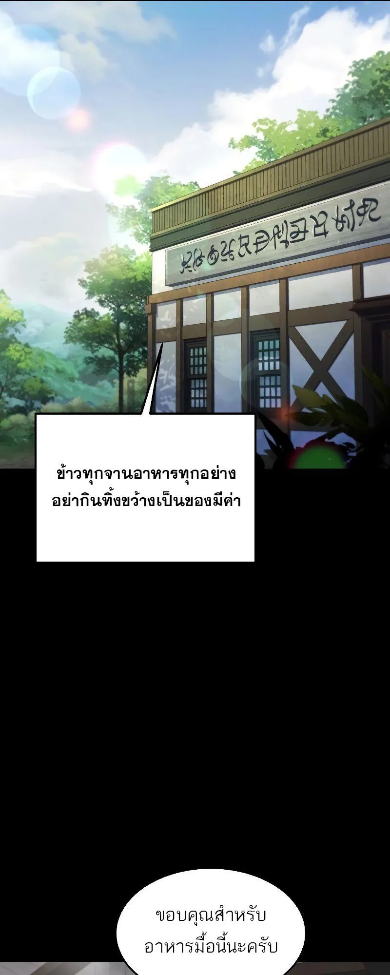 A Wizard’s Restaurant ฉันจะเป็นให้ได้เลยมาสเตอร์เชฟในต่างโลก ตอนที่ 38 หน้า 72