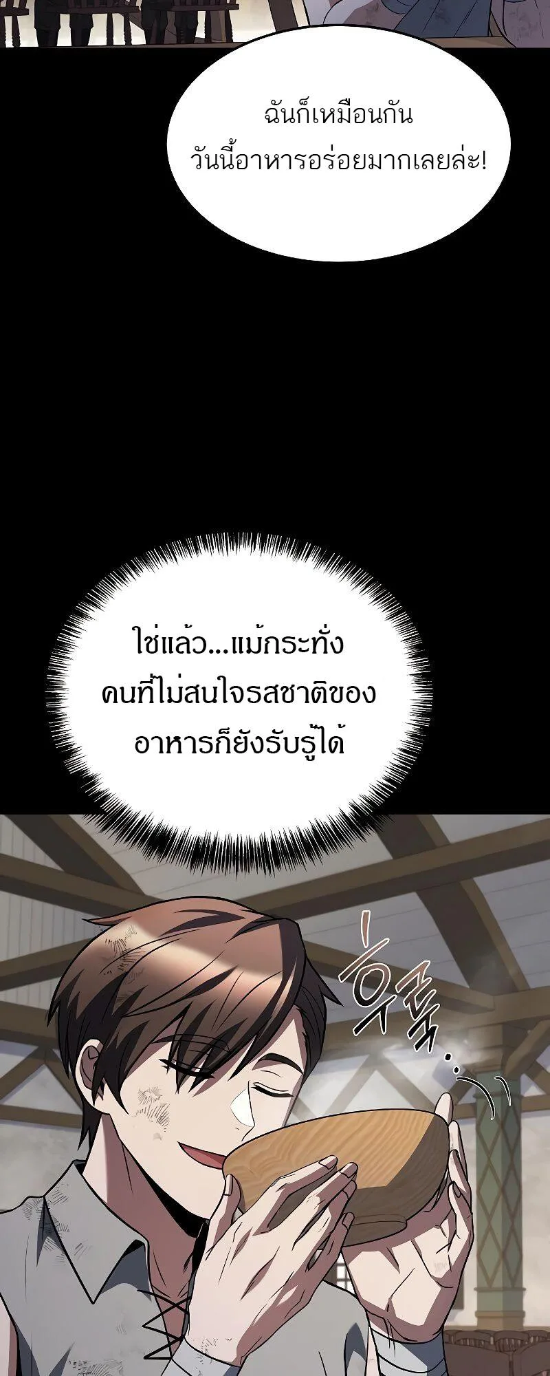 A Wizard’s Restaurant ฉันจะเป็นให้ได้เลยมาสเตอร์เชฟในต่างโลก ตอนที่ 38 หน้า 76
