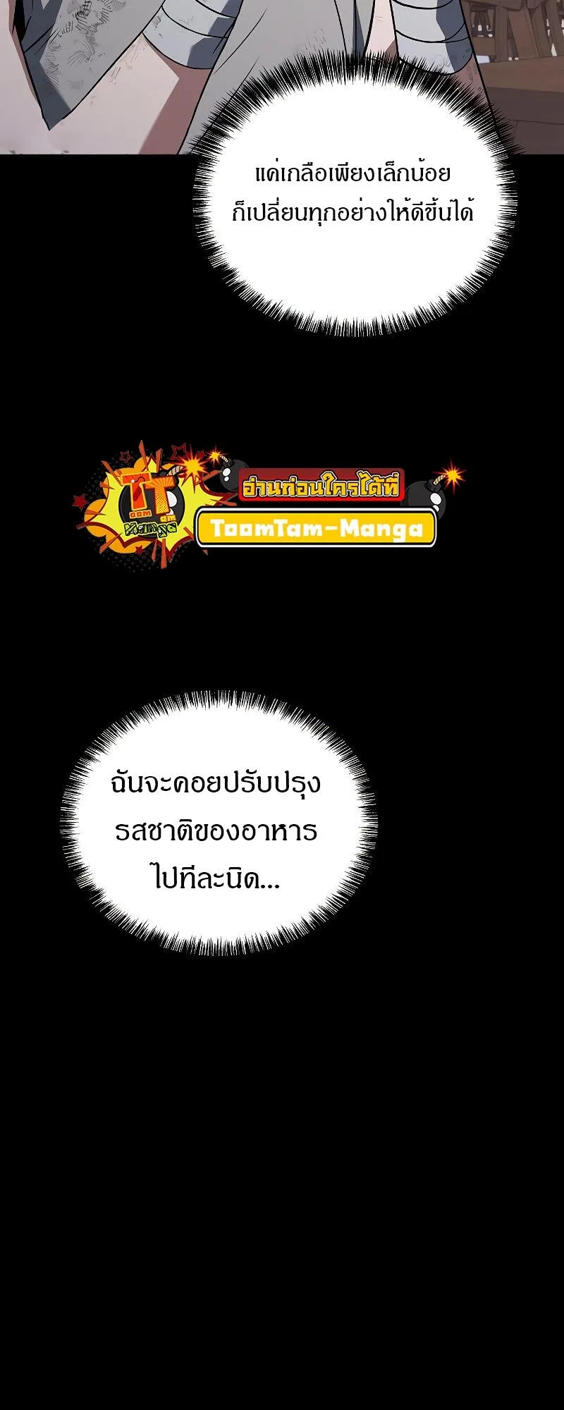 A Wizard’s Restaurant ฉันจะเป็นให้ได้เลยมาสเตอร์เชฟในต่างโลก ตอนที่ 38 หน้า 77