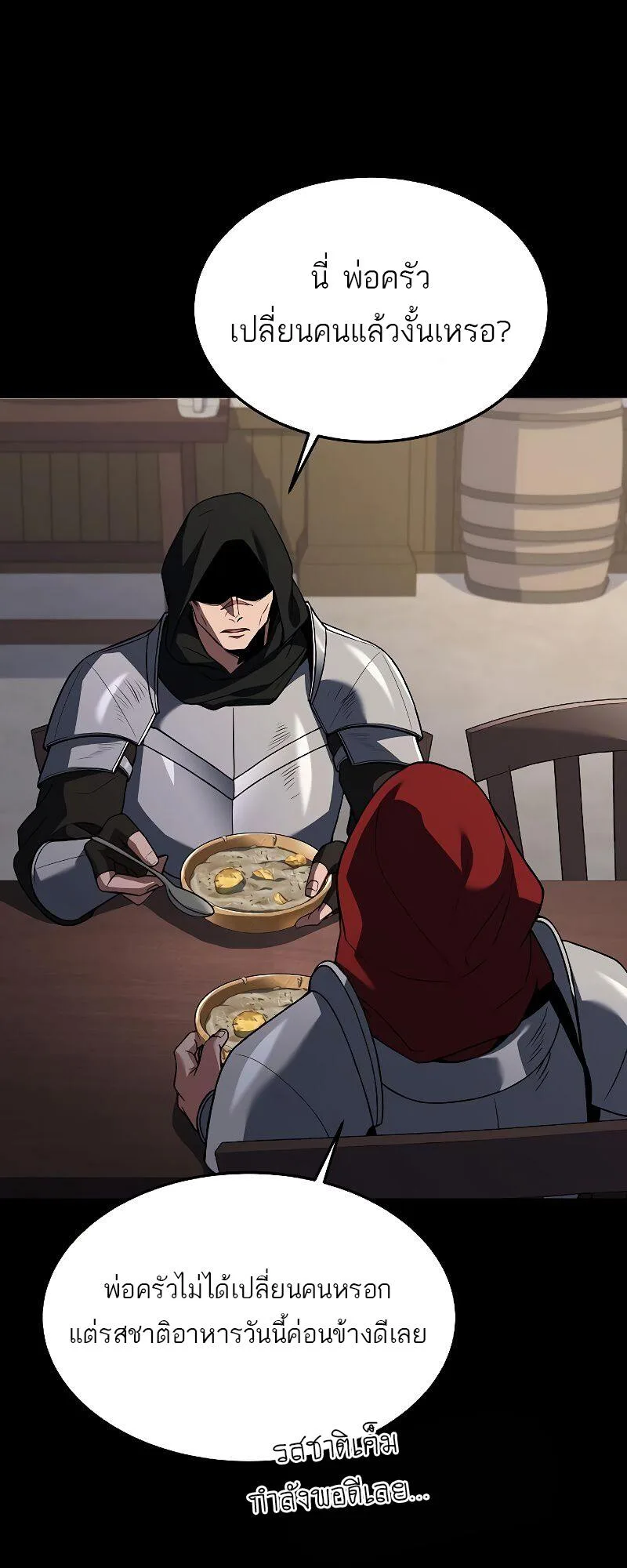 A Wizard’s Restaurant ฉันจะเป็นให้ได้เลยมาสเตอร์เชฟในต่างโลก ตอนที่ 38 หน้า 78