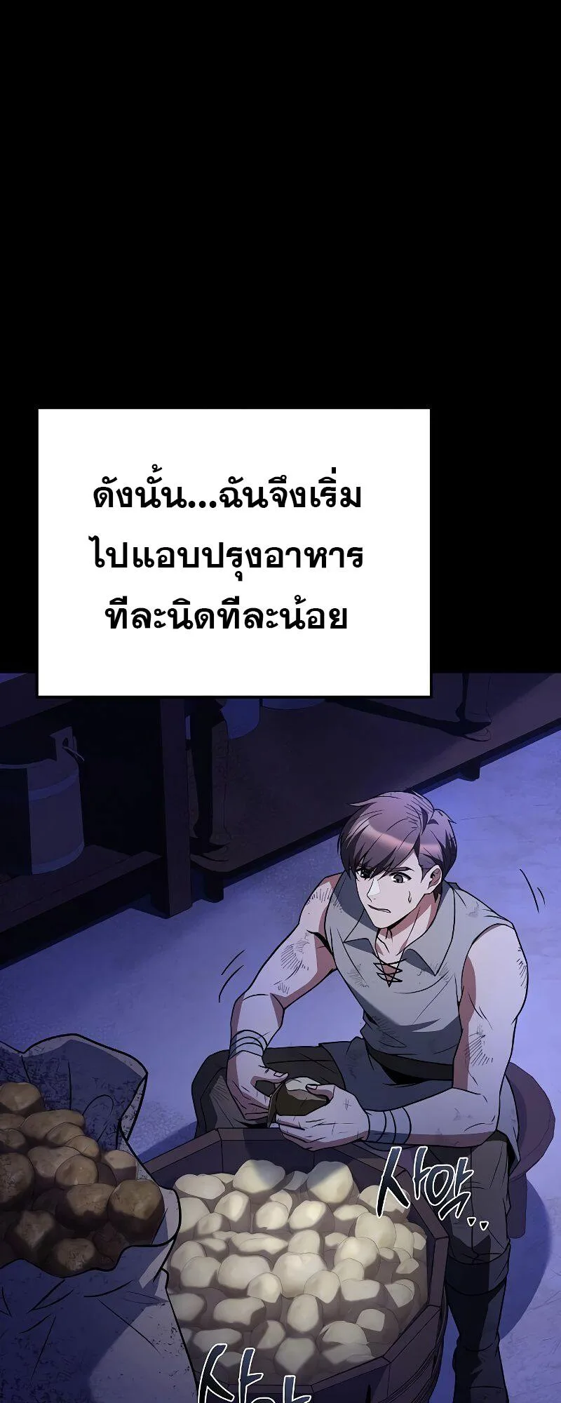 A Wizard’s Restaurant ฉันจะเป็นให้ได้เลยมาสเตอร์เชฟในต่างโลก ตอนที่ 38 หน้า 81