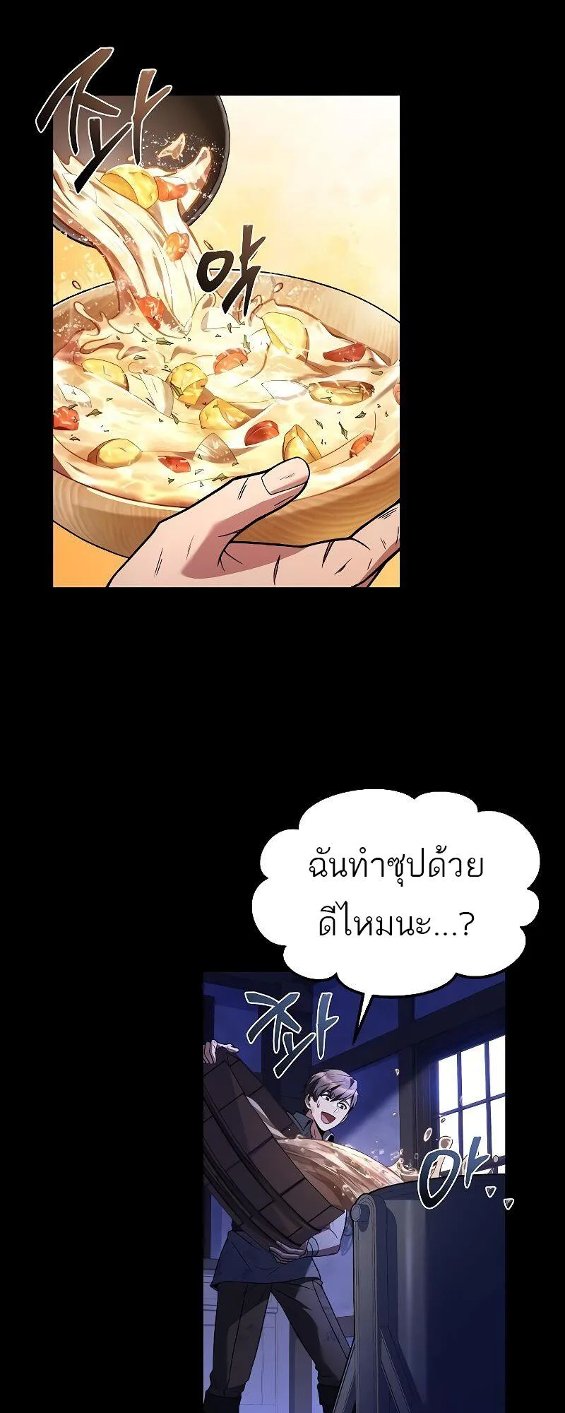 A Wizard’s Restaurant ฉันจะเป็นให้ได้เลยมาสเตอร์เชฟในต่างโลก ตอนที่ 38 หน้า 84