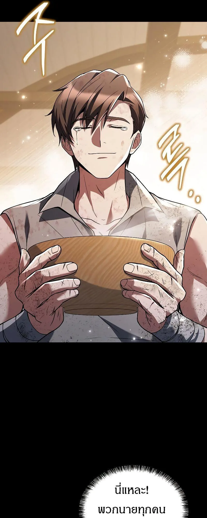 A Wizard’s Restaurant ฉันจะเป็นให้ได้เลยมาสเตอร์เชฟในต่างโลก ตอนที่ 38 หน้า 88