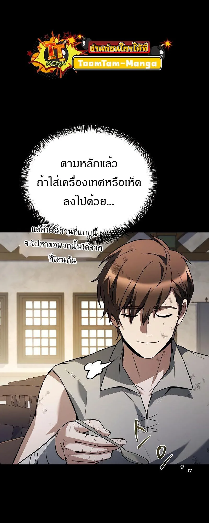 A Wizard’s Restaurant ฉันจะเป็นให้ได้เลยมาสเตอร์เชฟในต่างโลก ตอนที่ 38 หน้า 90