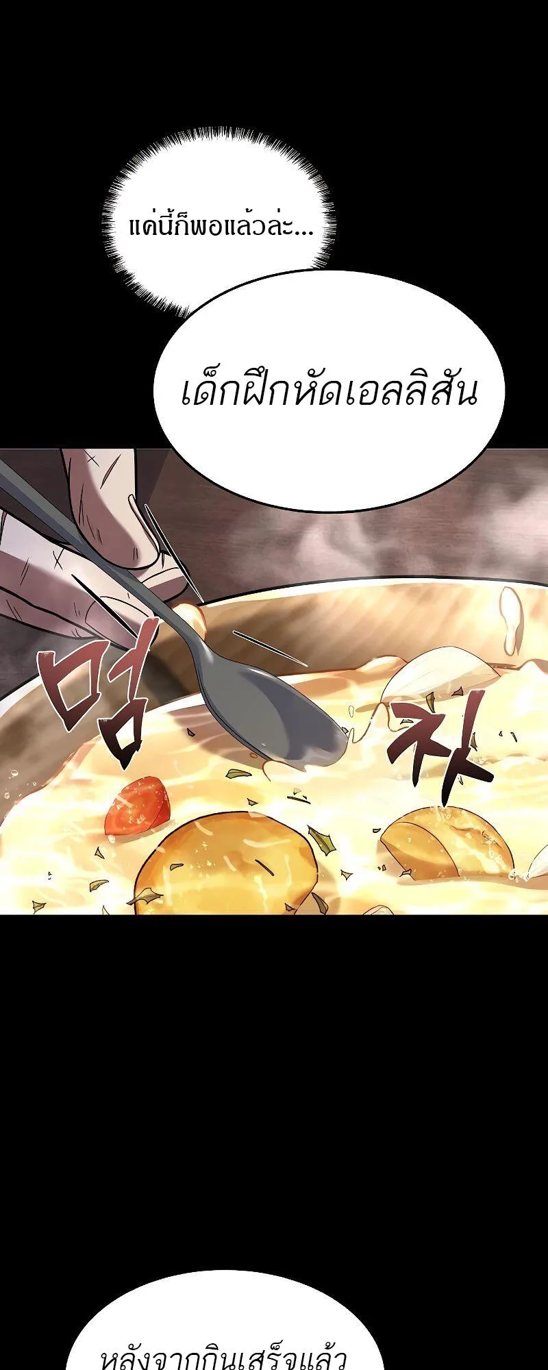 A Wizard’s Restaurant ฉันจะเป็นให้ได้เลยมาสเตอร์เชฟในต่างโลก ตอนที่ 38 หน้า 91