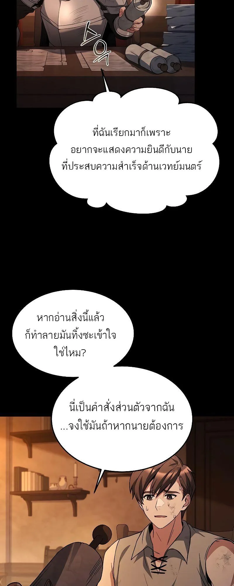 A Wizard’s Restaurant ฉันจะเป็นให้ได้เลยมาสเตอร์เชฟในต่างโลก ตอนที่ 39 หน้า 14