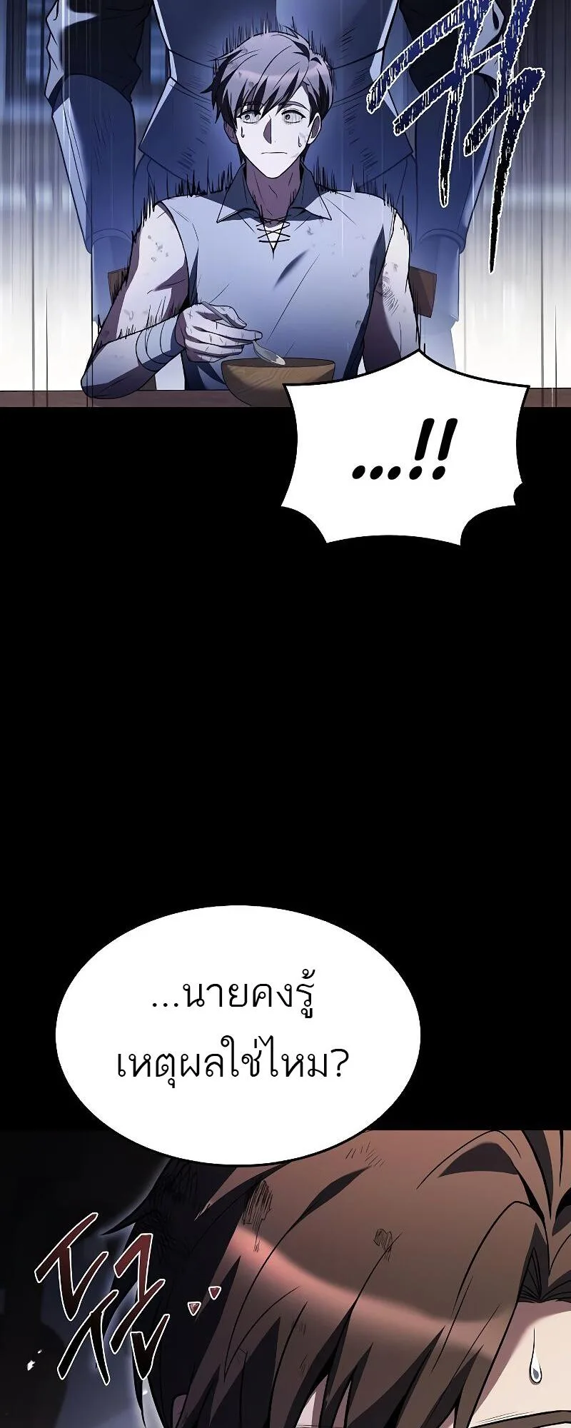 A Wizard’s Restaurant ฉันจะเป็นให้ได้เลยมาสเตอร์เชฟในต่างโลก ตอนที่ 39 หน้า 2