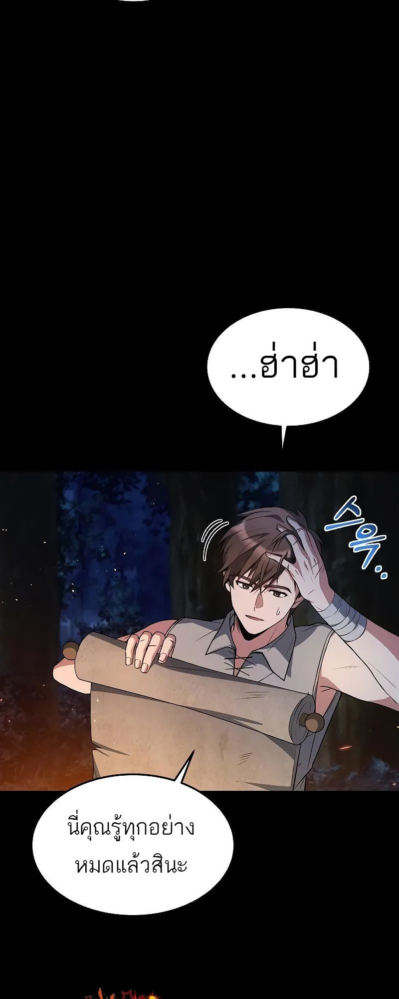 A Wizard’s Restaurant ฉันจะเป็นให้ได้เลยมาสเตอร์เชฟในต่างโลก ตอนที่ 39 หน้า 21