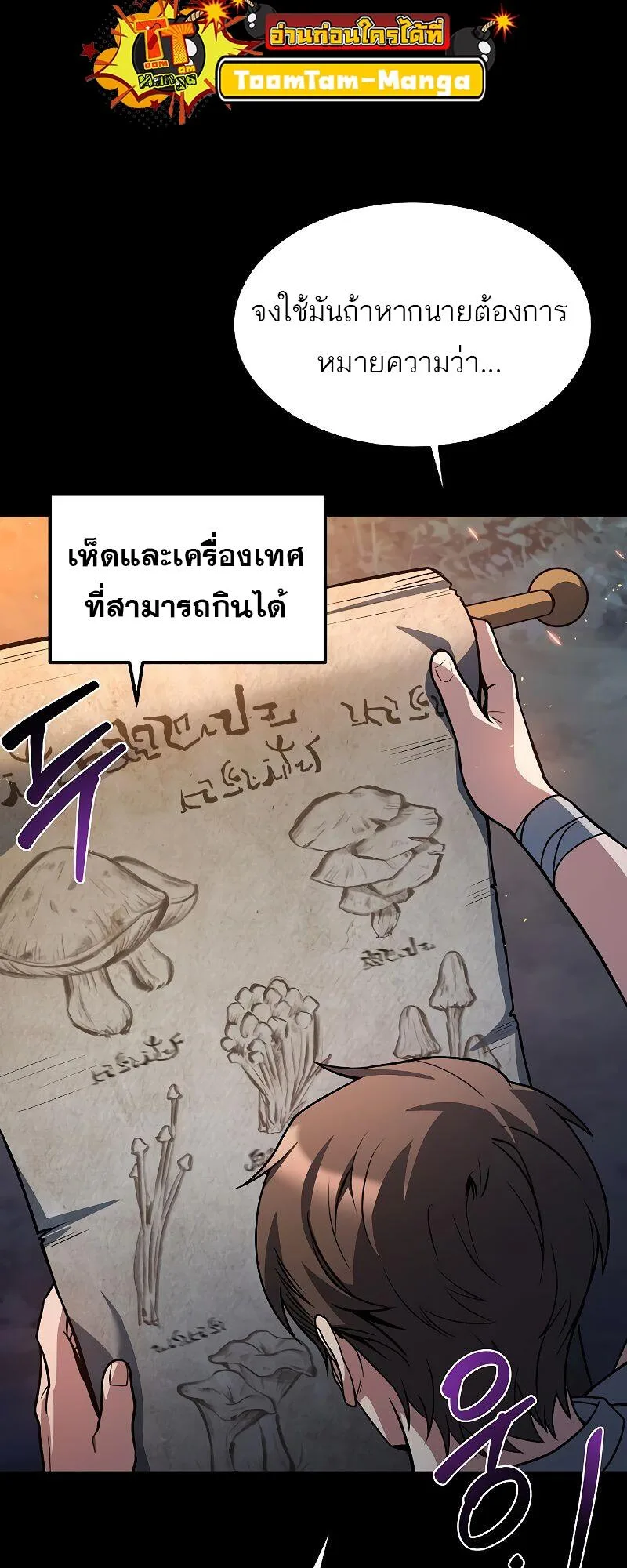 A Wizard’s Restaurant ฉันจะเป็นให้ได้เลยมาสเตอร์เชฟในต่างโลก ตอนที่ 39 หน้า 22