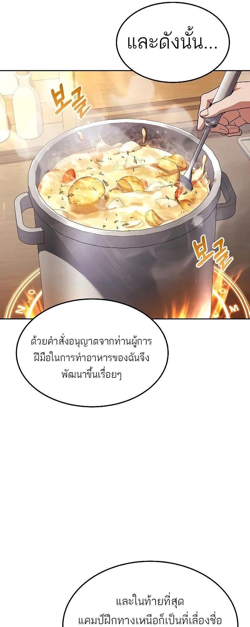 A Wizard’s Restaurant ฉันจะเป็นให้ได้เลยมาสเตอร์เชฟในต่างโลก ตอนที่ 39 หน้า 25