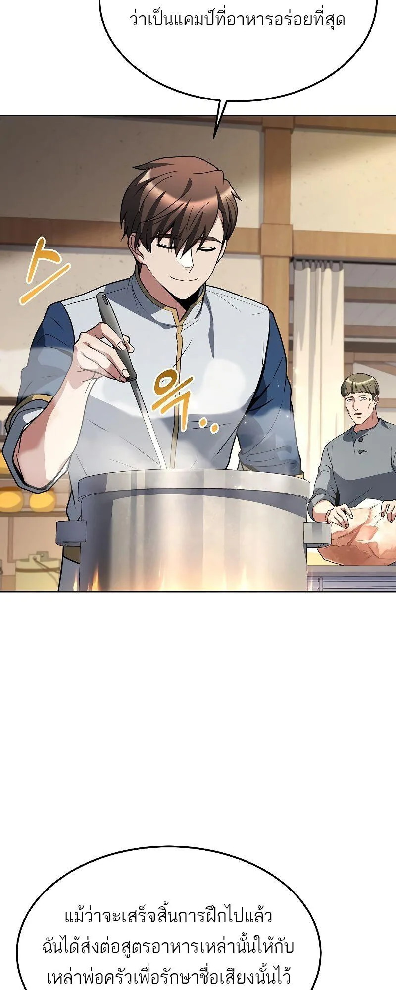 A Wizard’s Restaurant ฉันจะเป็นให้ได้เลยมาสเตอร์เชฟในต่างโลก ตอนที่ 39 หน้า 26