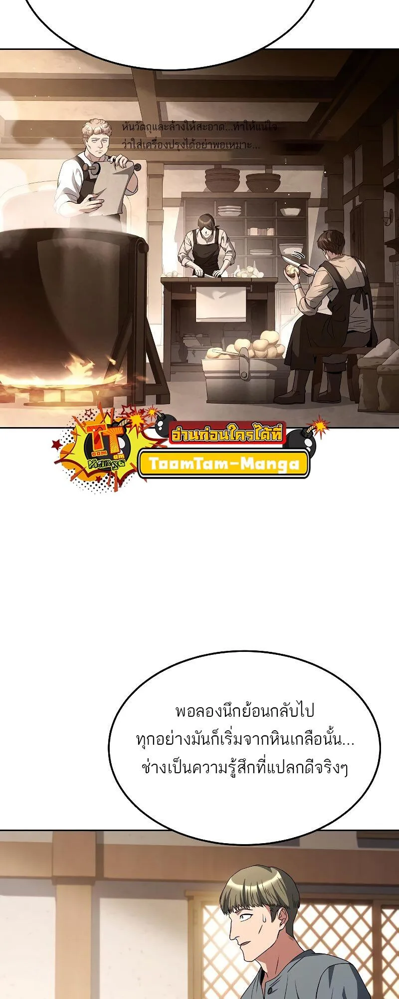 A Wizard’s Restaurant ฉันจะเป็นให้ได้เลยมาสเตอร์เชฟในต่างโลก ตอนที่ 39 หน้า 27