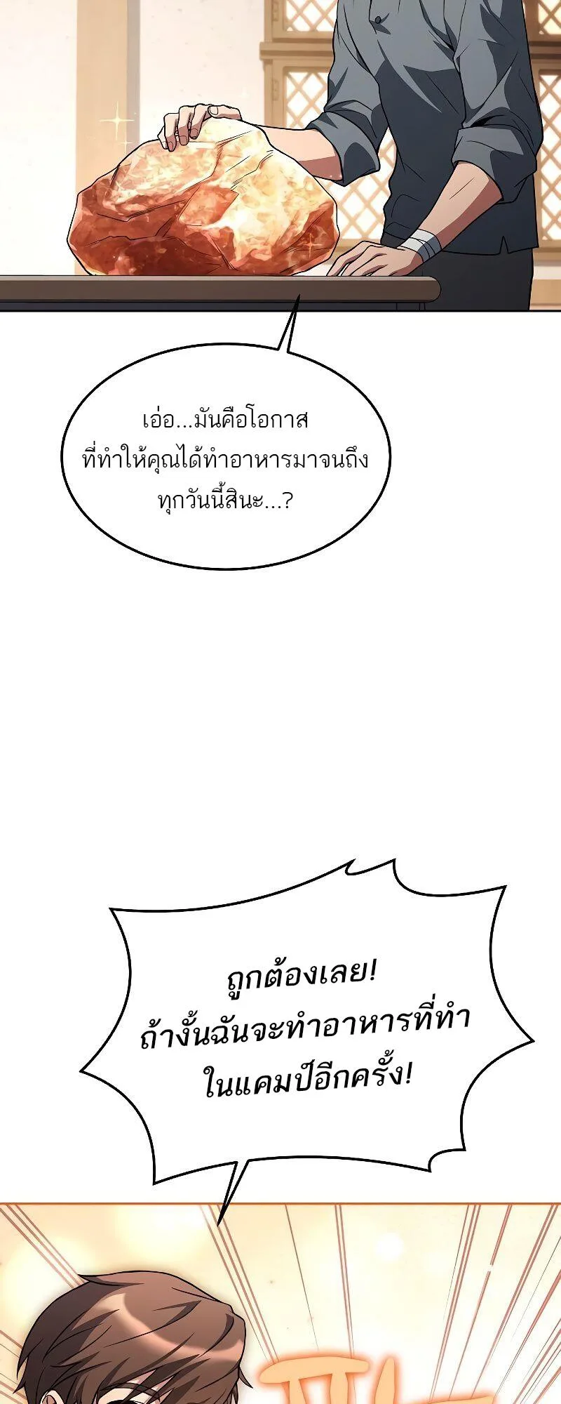 A Wizard’s Restaurant ฉันจะเป็นให้ได้เลยมาสเตอร์เชฟในต่างโลก ตอนที่ 39 หน้า 28