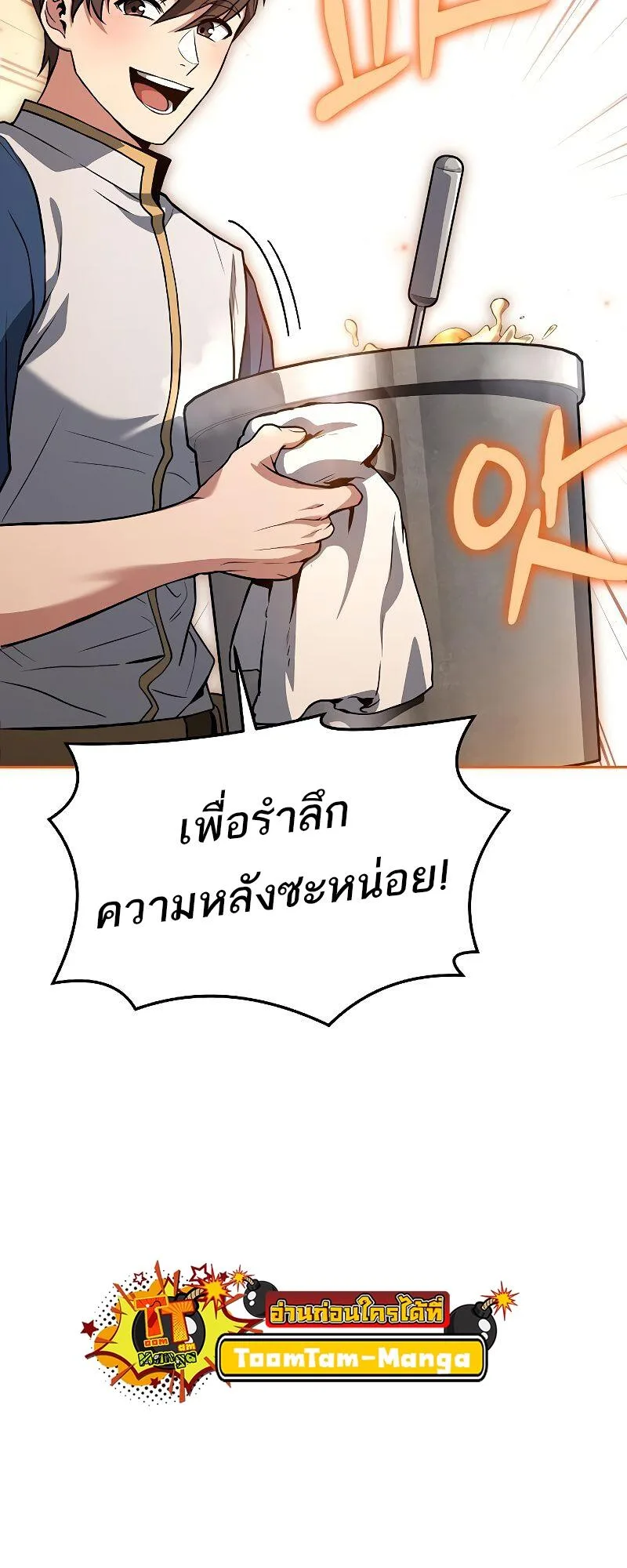 A Wizard’s Restaurant ฉันจะเป็นให้ได้เลยมาสเตอร์เชฟในต่างโลก ตอนที่ 39 หน้า 29