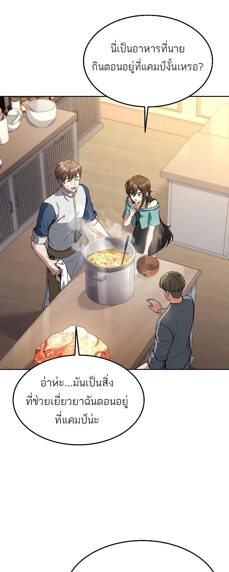 A Wizard’s Restaurant ฉันจะเป็นให้ได้เลยมาสเตอร์เชฟในต่างโลก ตอนที่ 39 หน้า 30