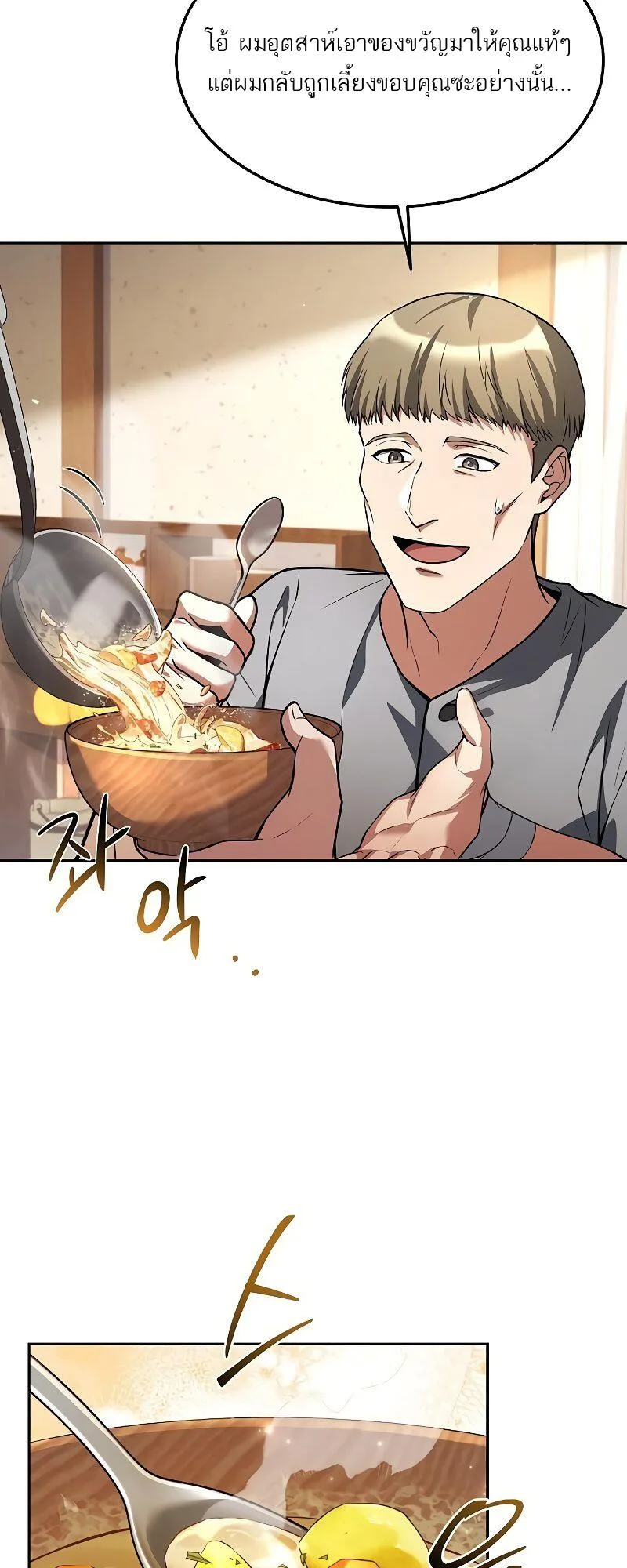 A Wizard’s Restaurant ฉันจะเป็นให้ได้เลยมาสเตอร์เชฟในต่างโลก ตอนที่ 39 หน้า 31