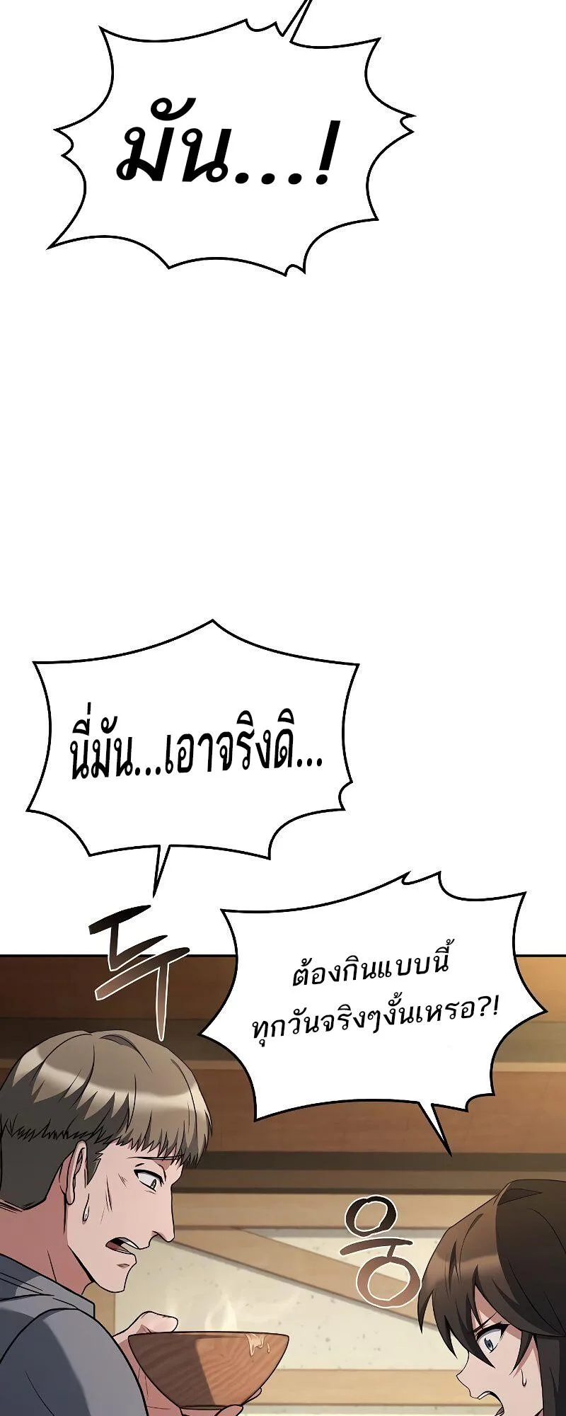 A Wizard’s Restaurant ฉันจะเป็นให้ได้เลยมาสเตอร์เชฟในต่างโลก ตอนที่ 39 หน้า 34
