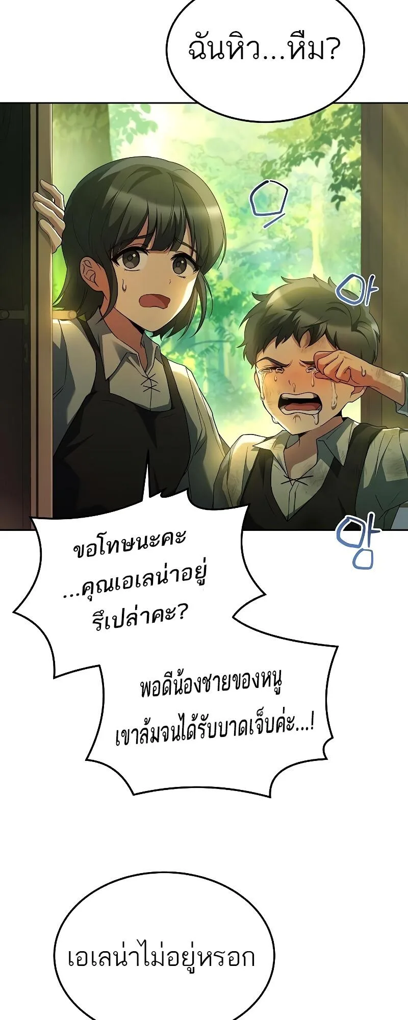 A Wizard’s Restaurant ฉันจะเป็นให้ได้เลยมาสเตอร์เชฟในต่างโลก ตอนที่ 39 หน้า 42