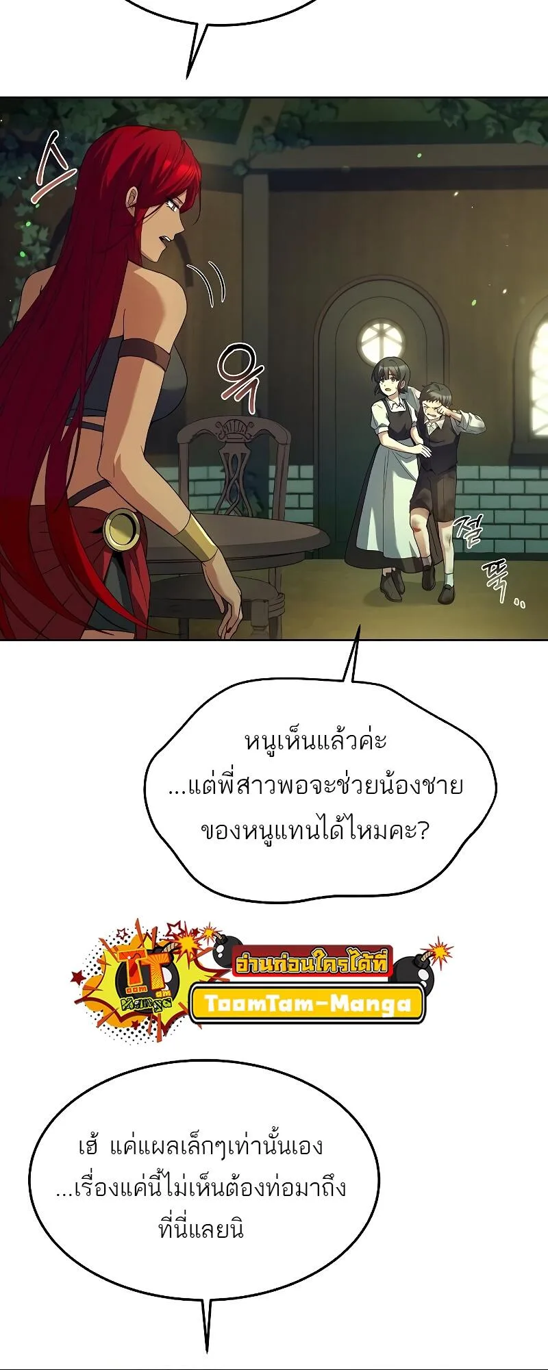 A Wizard’s Restaurant ฉันจะเป็นให้ได้เลยมาสเตอร์เชฟในต่างโลก ตอนที่ 39 หน้า 43