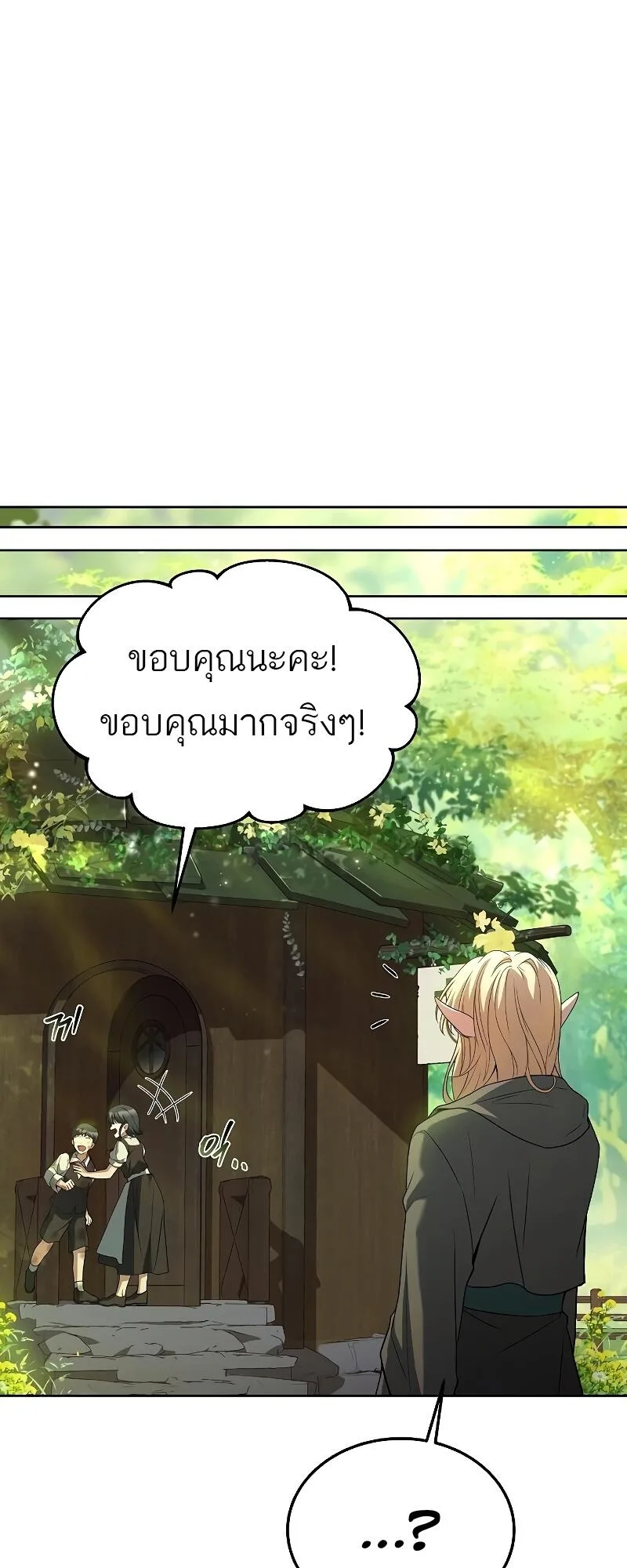 A Wizard’s Restaurant ฉันจะเป็นให้ได้เลยมาสเตอร์เชฟในต่างโลก ตอนที่ 39 หน้า 47