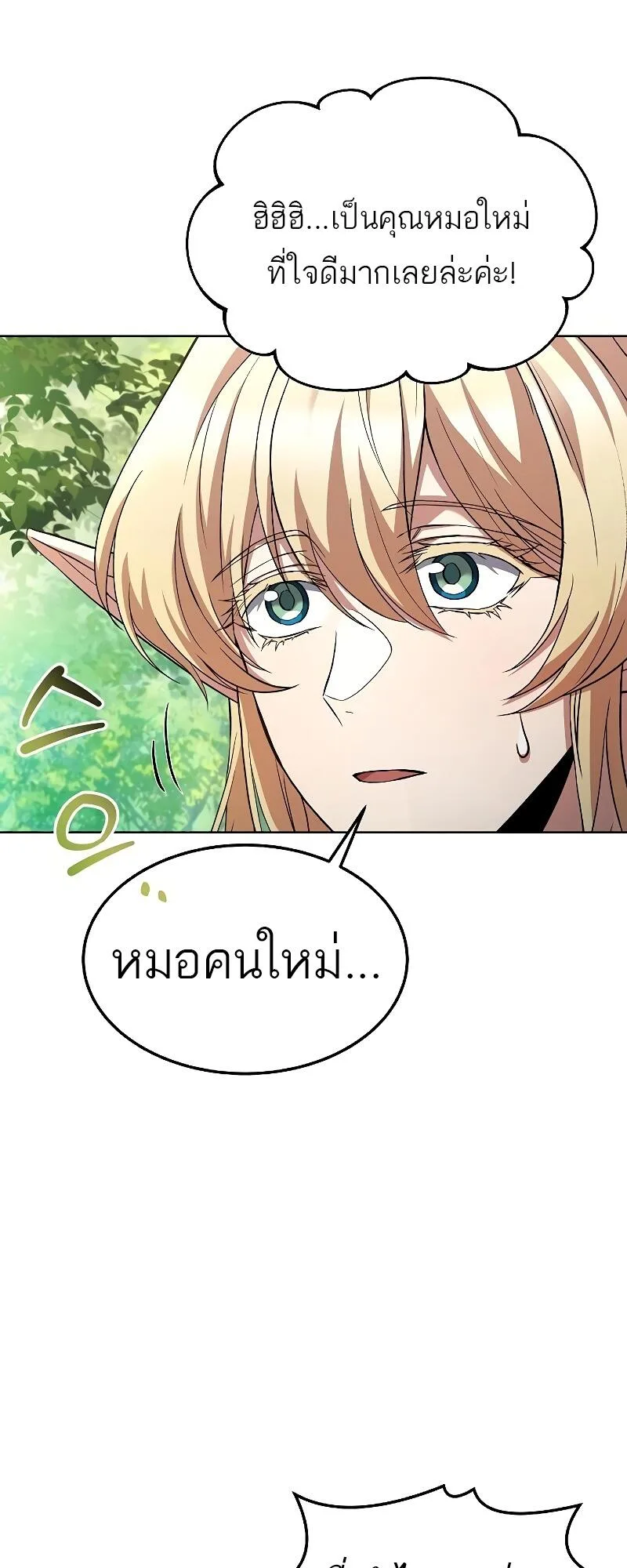 A Wizard’s Restaurant ฉันจะเป็นให้ได้เลยมาสเตอร์เชฟในต่างโลก ตอนที่ 39 หน้า 50