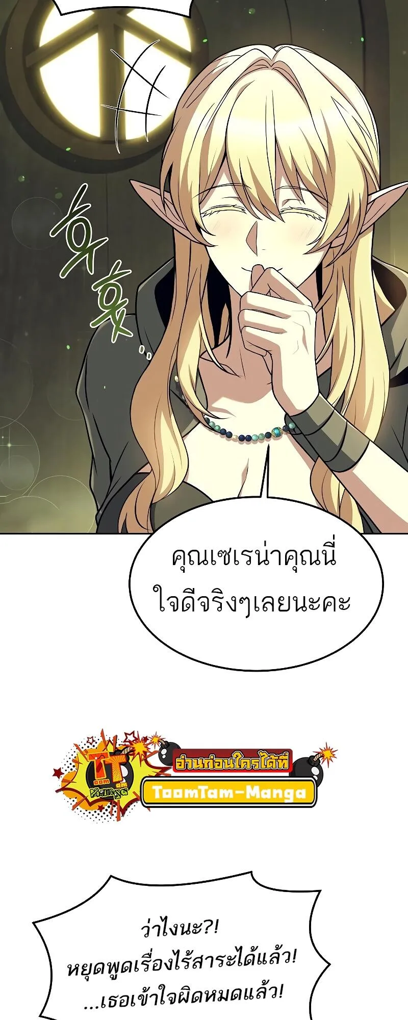 A Wizard’s Restaurant ฉันจะเป็นให้ได้เลยมาสเตอร์เชฟในต่างโลก ตอนที่ 39 หน้า 53