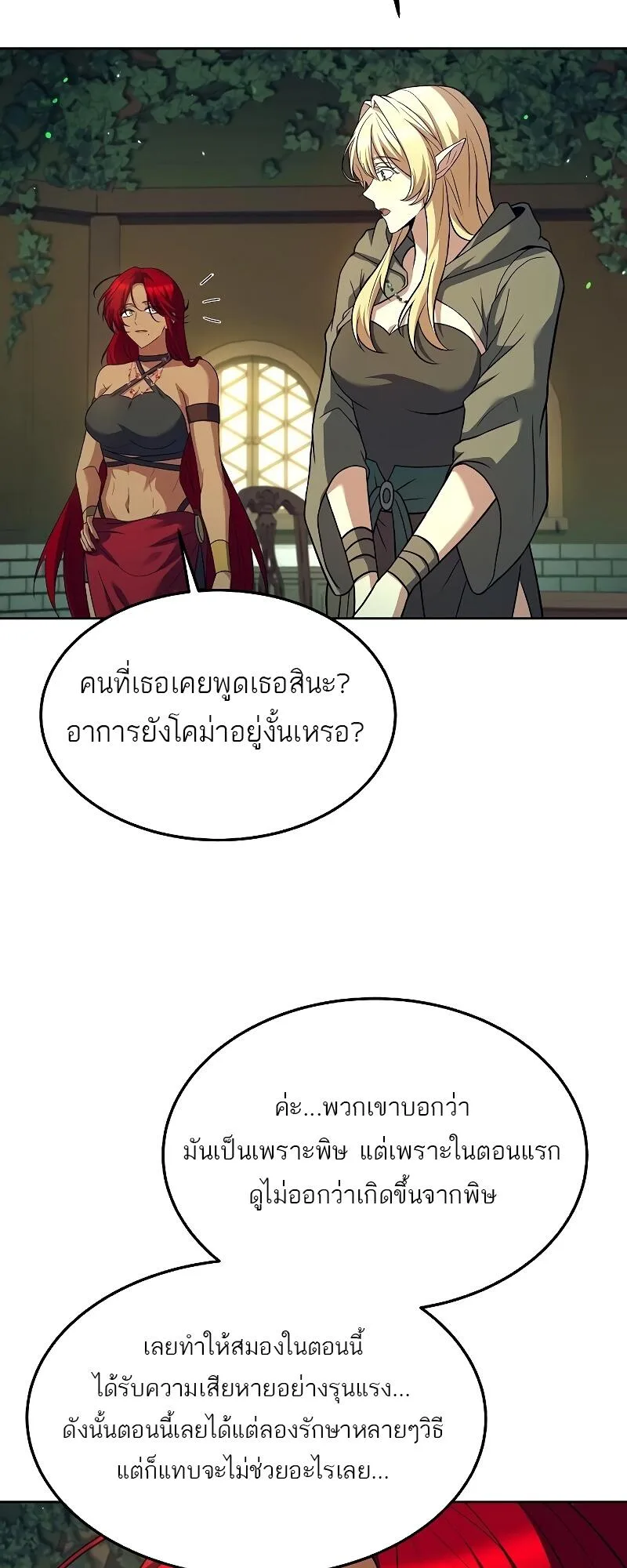 A Wizard’s Restaurant ฉันจะเป็นให้ได้เลยมาสเตอร์เชฟในต่างโลก ตอนที่ 39 หน้า 55