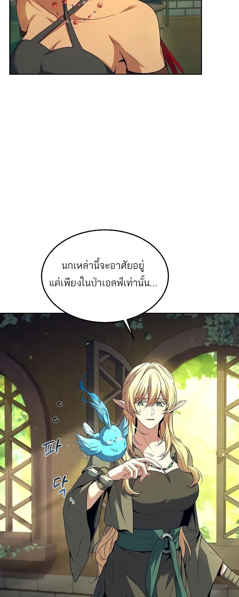 A Wizard’s Restaurant ฉันจะเป็นให้ได้เลยมาสเตอร์เชฟในต่างโลก ตอนที่ 39 หน้า 61