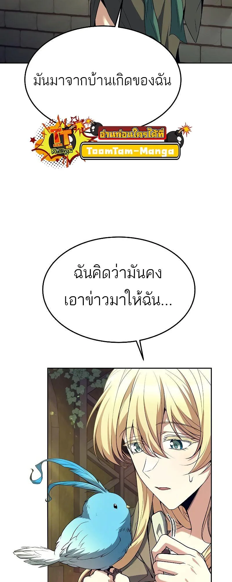 A Wizard’s Restaurant ฉันจะเป็นให้ได้เลยมาสเตอร์เชฟในต่างโลก ตอนที่ 39 หน้า 62