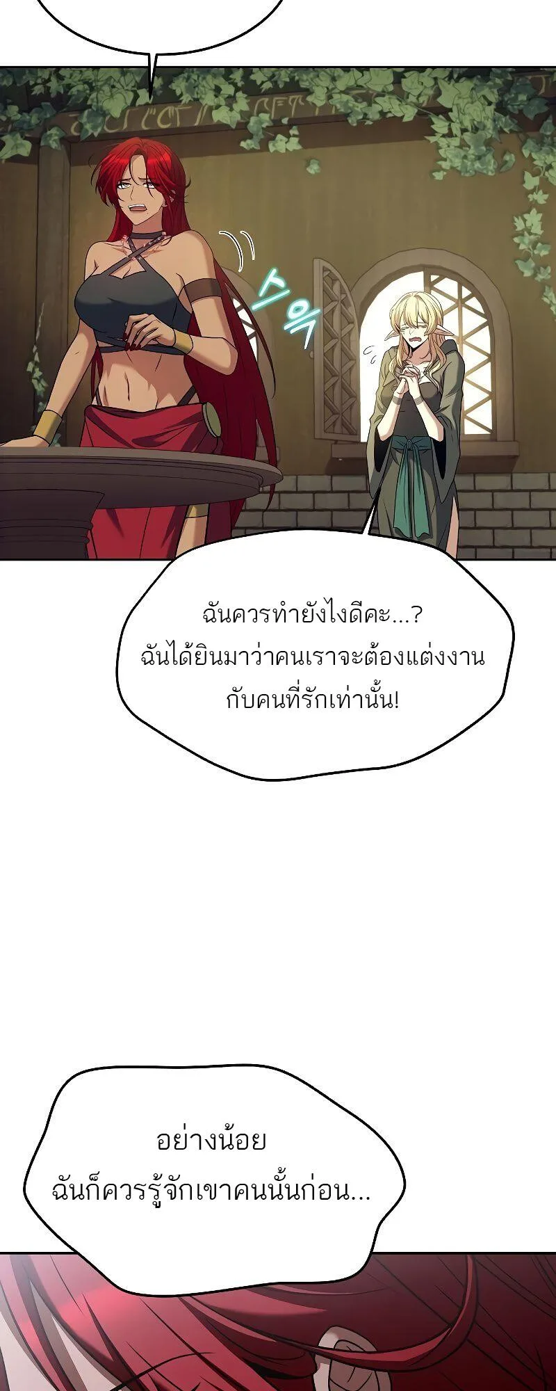 A Wizard’s Restaurant ฉันจะเป็นให้ได้เลยมาสเตอร์เชฟในต่างโลก ตอนที่ 39 หน้า 71