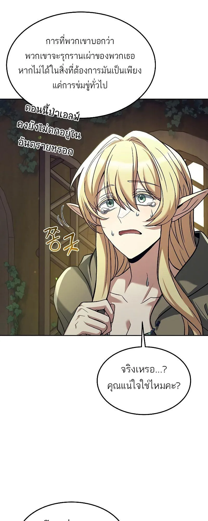 A Wizard’s Restaurant ฉันจะเป็นให้ได้เลยมาสเตอร์เชฟในต่างโลก ตอนที่ 39 หน้า 73