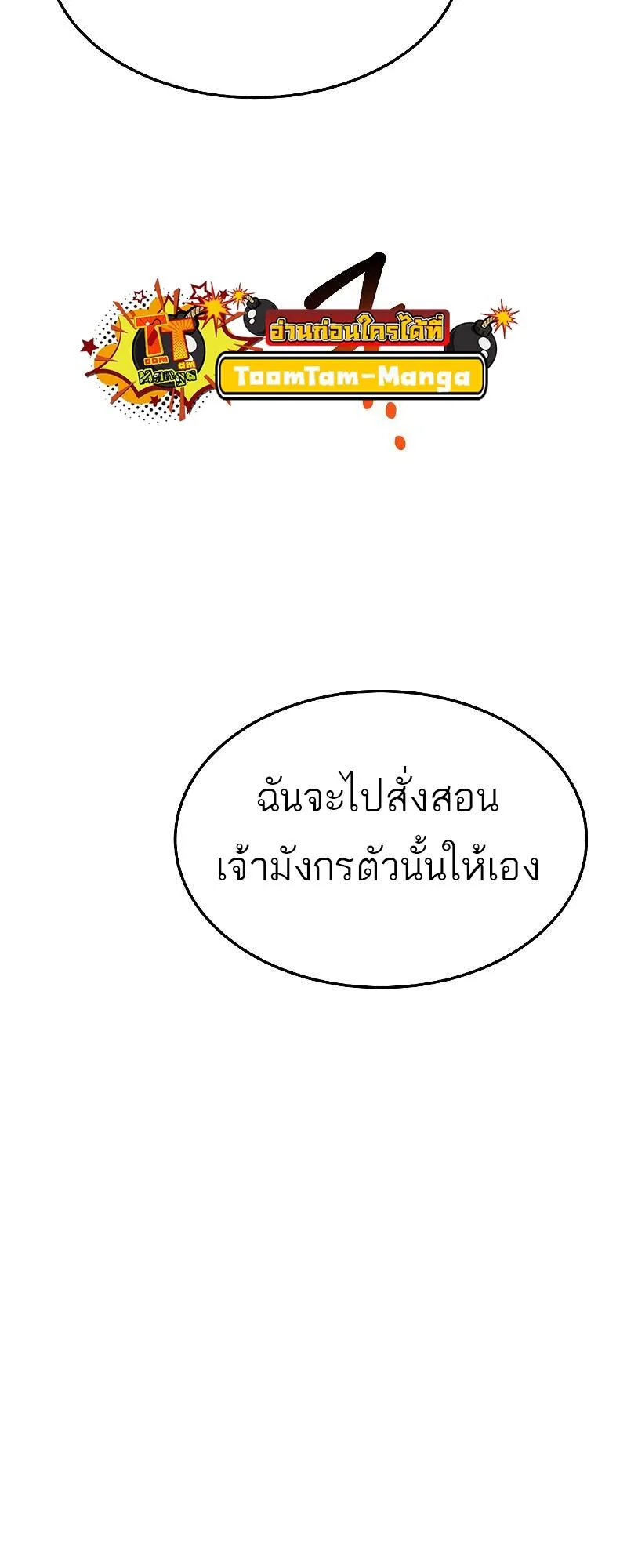 A Wizard’s Restaurant ฉันจะเป็นให้ได้เลยมาสเตอร์เชฟในต่างโลก ตอนที่ 39 หน้า 76