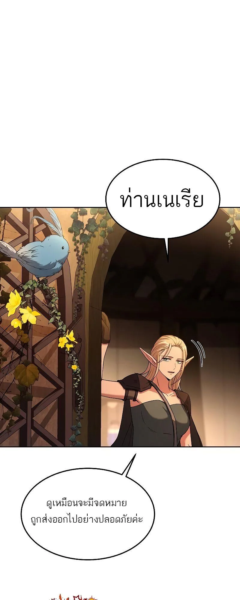A Wizard’s Restaurant ฉันจะเป็นให้ได้เลยมาสเตอร์เชฟในต่างโลก ตอนที่ 39 หน้า 78