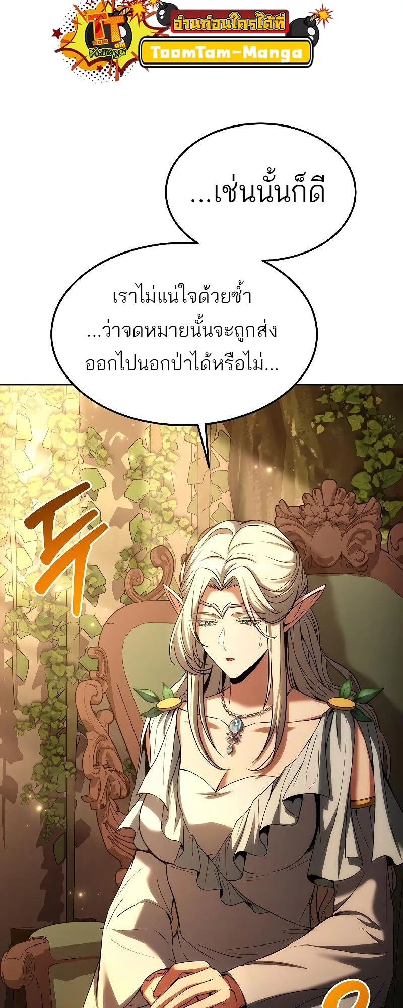 A Wizard’s Restaurant ฉันจะเป็นให้ได้เลยมาสเตอร์เชฟในต่างโลก ตอนที่ 39 หน้า 79