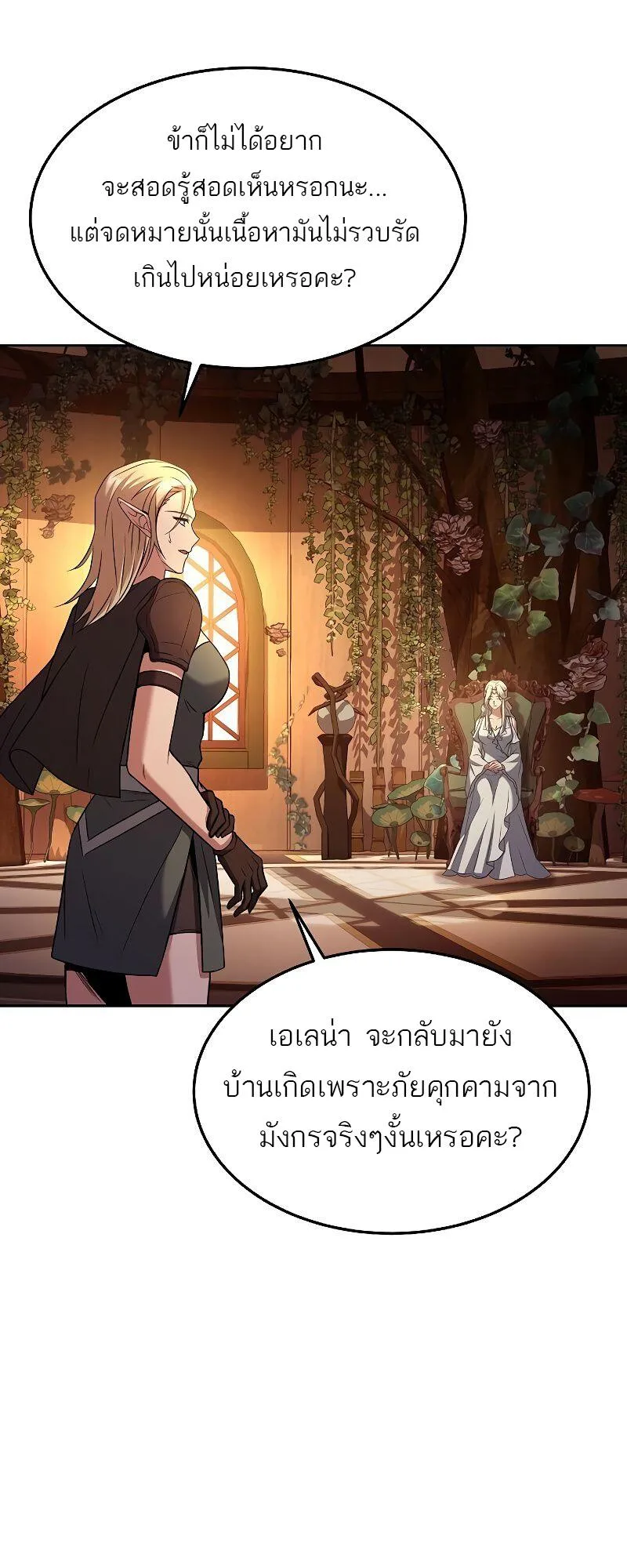 A Wizard’s Restaurant ฉันจะเป็นให้ได้เลยมาสเตอร์เชฟในต่างโลก ตอนที่ 39 หน้า 81