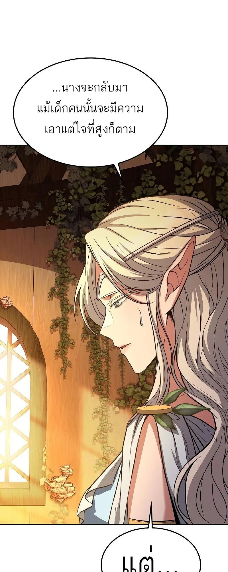 A Wizard’s Restaurant ฉันจะเป็นให้ได้เลยมาสเตอร์เชฟในต่างโลก ตอนที่ 39 หน้า 82