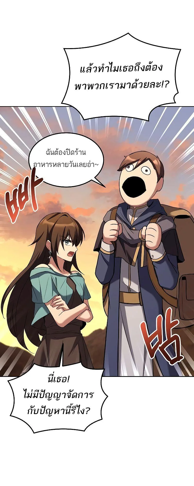 A Wizard’s Restaurant ฉันจะเป็นให้ได้เลยมาสเตอร์เชฟในต่างโลก ตอนที่ 39 หน้า 85