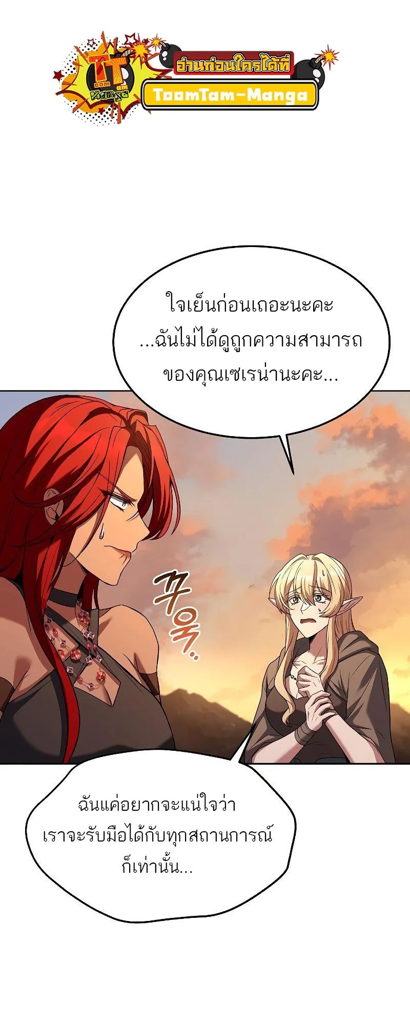 A Wizard’s Restaurant ฉันจะเป็นให้ได้เลยมาสเตอร์เชฟในต่างโลก ตอนที่ 39 หน้า 86
