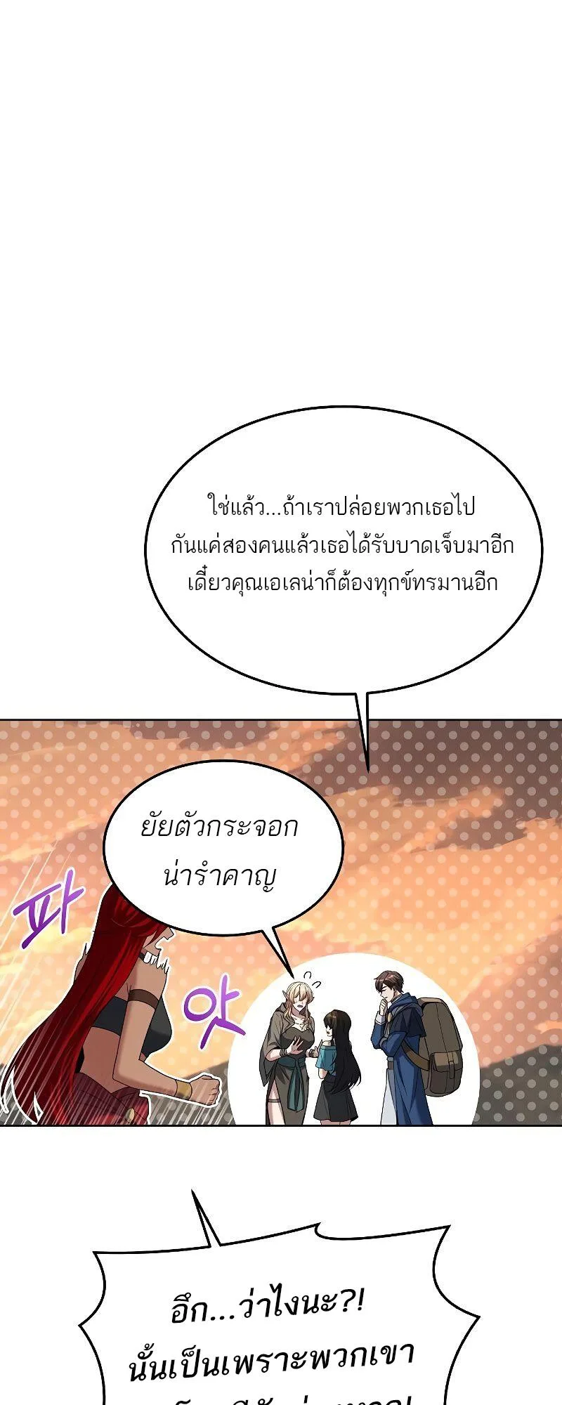 A Wizard’s Restaurant ฉันจะเป็นให้ได้เลยมาสเตอร์เชฟในต่างโลก ตอนที่ 39 หน้า 87