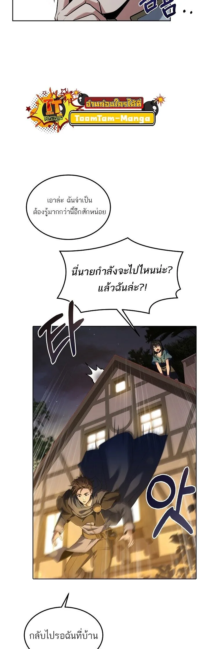 A Wizard’s Restaurant ฉันจะเป็นให้ได้เลยมาสเตอร์เชฟในต่างโลก ตอนที่ 4 หน้า 10