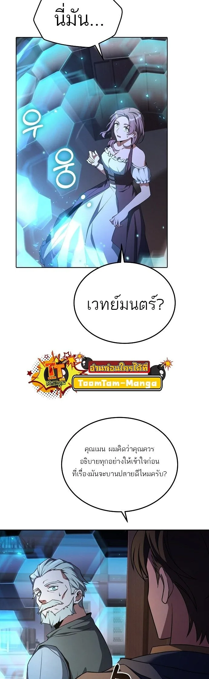 A Wizard’s Restaurant ฉันจะเป็นให้ได้เลยมาสเตอร์เชฟในต่างโลก ตอนที่ 4 หน้า 20