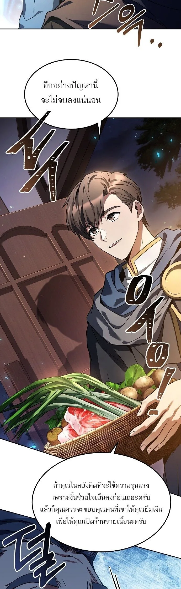 A Wizard’s Restaurant ฉันจะเป็นให้ได้เลยมาสเตอร์เชฟในต่างโลก ตอนที่ 4 หน้า 21