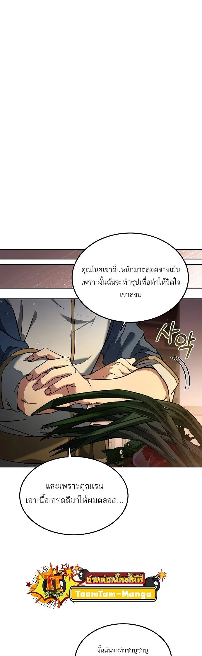 A Wizard’s Restaurant ฉันจะเป็นให้ได้เลยมาสเตอร์เชฟในต่างโลก ตอนที่ 4 หน้า 24