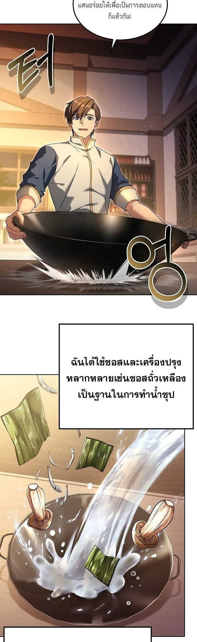 A Wizard’s Restaurant ฉันจะเป็นให้ได้เลยมาสเตอร์เชฟในต่างโลก ตอนที่ 4 หน้า 25