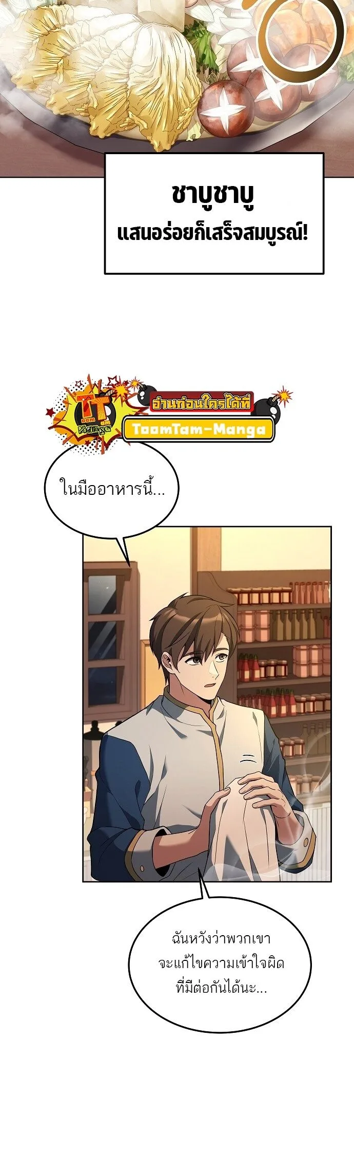 A Wizard’s Restaurant ฉันจะเป็นให้ได้เลยมาสเตอร์เชฟในต่างโลก ตอนที่ 4 หน้า 28