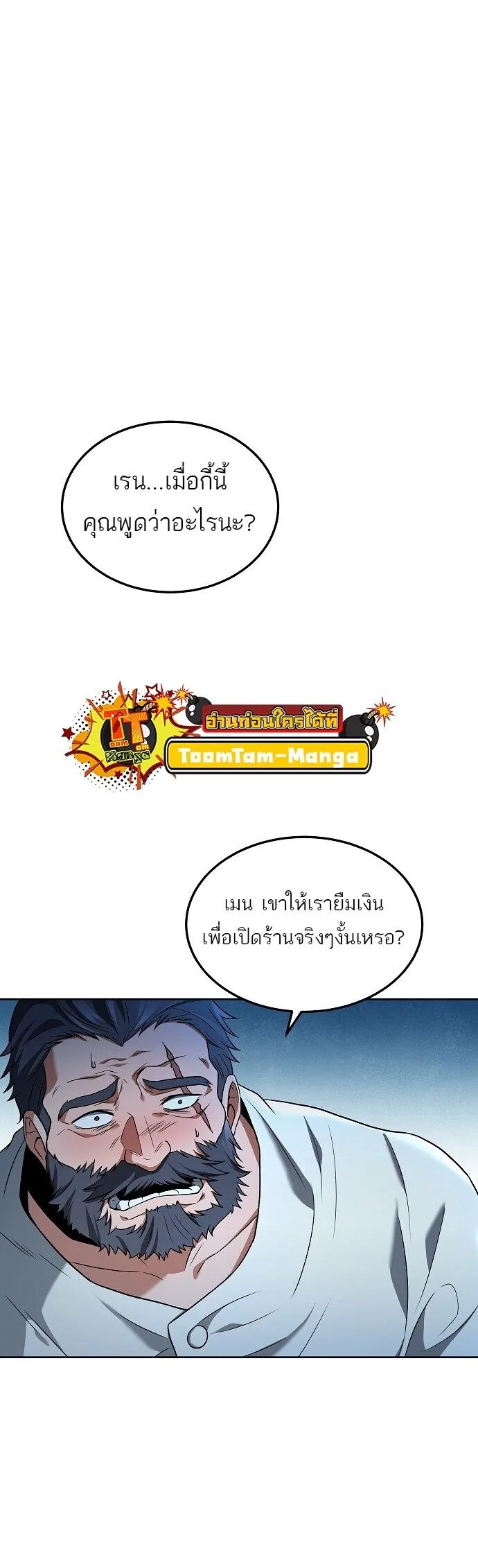 A Wizard’s Restaurant ฉันจะเป็นให้ได้เลยมาสเตอร์เชฟในต่างโลก ตอนที่ 4 หน้า 29