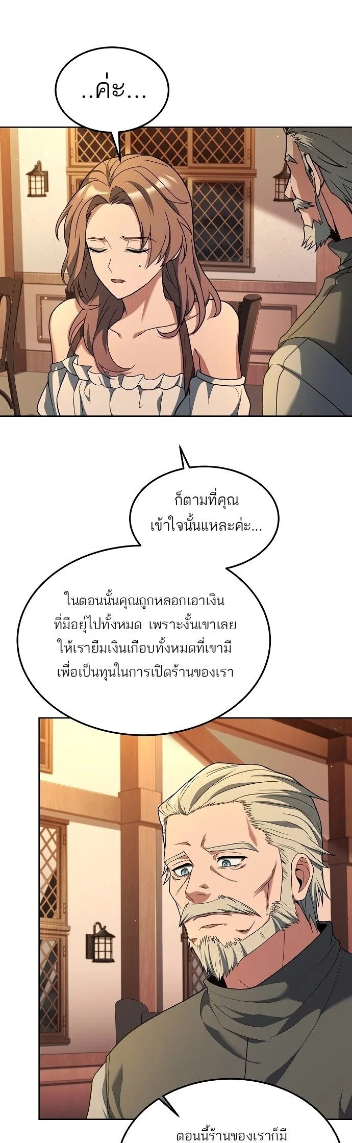 A Wizard’s Restaurant ฉันจะเป็นให้ได้เลยมาสเตอร์เชฟในต่างโลก ตอนที่ 4 หน้า 30