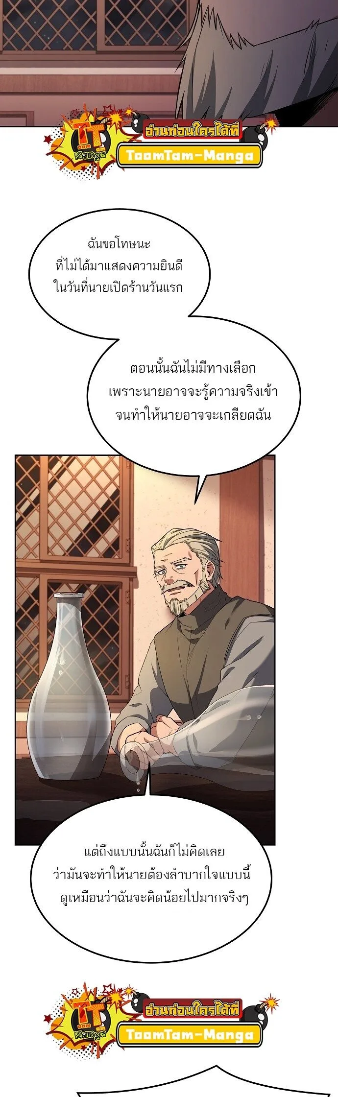 A Wizard’s Restaurant ฉันจะเป็นให้ได้เลยมาสเตอร์เชฟในต่างโลก ตอนที่ 4 หน้า 32